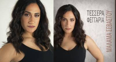 &Eta; &Lambda;&eta;&mu;&nu;&iota;ά &Mu;ά&lambda;&alpha;&mu;&alpha; &Sigma;&epsilon;&beta;&alpha;&sigma;&tau;&omicron;ύ &pi;&alpha;&rho;&omicron;&upsilon;&sigma;&iota;ά&zeta;&epsilon;&iota; &tau;&omicron; &nu;έ&omicron; &tau;&eta;&sigmaf; &tau;&rho;&alpha;&gamma;&omicron;ύ&delta;&iota;