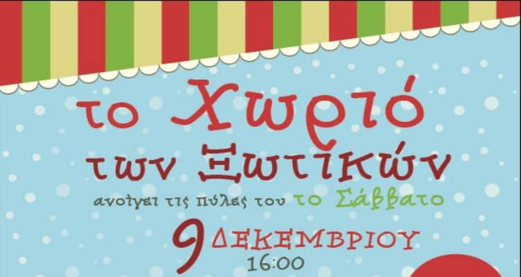 3ο νηπιαγωγείο Μύρινας: «Το Χωριό των Ξωτικών» ανοίγει τις πύλες του το Σάββατο