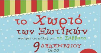 3ο νηπιαγωγείο Μύρινας: «Το Χωριό των Ξωτικών» ανοίγει τις πύλες του το Σάββατο