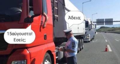 ΕΛΑΣ: Η χιουμοριστική ανάρτηση για τους αδειούχους