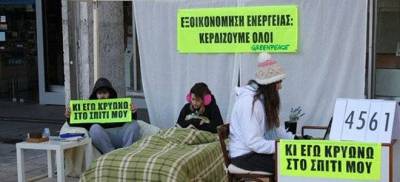 Η Greenpeace έστησε τσαντίρι έξω από το γραφείο του Στουρνάρα και το ονόμασε «Το σπίτι που μπάζει από παντού»!