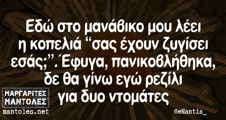 Τα παραλειπόμενα της Δευτέρας από το ελληνικό ίντερνετ