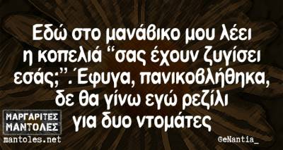 Τα παραλειπόμενα της Δευτέρας από το ελληνικό ίντερνετ