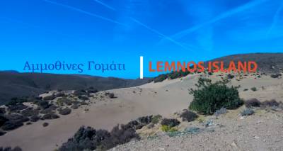 &Alpha;&mu;&omicron;&theta;ί&nu;&epsilon;&sigmaf; &Lambda;ή&mu;&nu;&omicron;&upsilon;: Έ&nu;&alpha; &phi;&upsilon;&sigma;&iota;&kappa;ό &phi;&alpha;&iota;&nu;ό&mu;&epsilon;&nu;&omicron; &pi;&omicron;&upsilon; &sigma;&alpha;&gamma;&eta;&nu;&epsilon;ύ&epsilon;&iota;