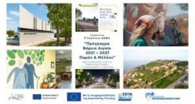 &Epsilon;&nu;&eta;&mu;&epsilon;&rho;&omega;&tau;&iota;&kappa;ή &Epsilon;&kappa;&delta;ή&lambda;&omega;&sigma;&eta; &gamma;&iota;&alpha; &tau;&omicron; &Pi;&rho;ό&gamma;&rho;&alpha;&mu;&mu;&alpha; &Epsilon;&Sigma;&Pi;&Alpha; 2021-2027