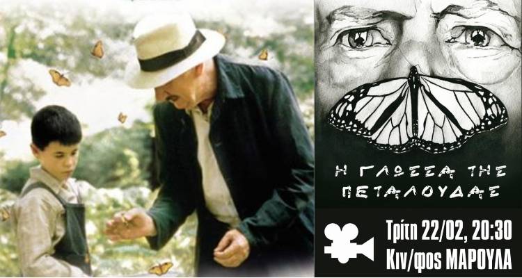 &Eta; &ldquo;&Gamma;&lambda;ώ&sigma;&sigma;&alpha; &tau;&eta;&sigmaf; &Pi;&epsilon;&tau;&alpha;&lambda;&omicron;ύ&delta;&alpha;&sigmaf;&rdquo; &tau;&eta;&nu; &Tau;&rho;ί&tau;&eta; &sigma;&tau;&omicron; &Mu;&alpha;&rho;&omicron;ύ&lambda;&alpha;