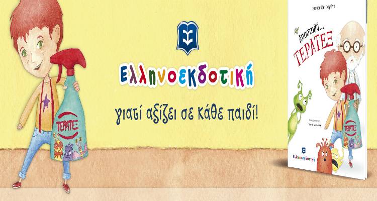 &laquo;&Alpha;&pi;&omicron;&sigma;&tau;&omicron;&lambda;ή&hellip; &Tau;&Epsilon;&Rho;&Alpha;&Tau;&Epsilon;&Xi;&raquo;: &Pi;&alpha;&rho;&omicron;&upsilon;&sigma;ί&alpha;&sigma;&eta; &pi;&alpha;&iota;&delta;&iota;&kappa;&omicron;ύ &beta;&iota;&beta;&lambda;ί&omicron;&upsilon; &sigma;&tau;&omicron;&nu; Ά&gamma;&iota;&omicron; &Epsilon;&upsilon;&sigma;&tau;&rho;ά&tau;&iota;&omicron;