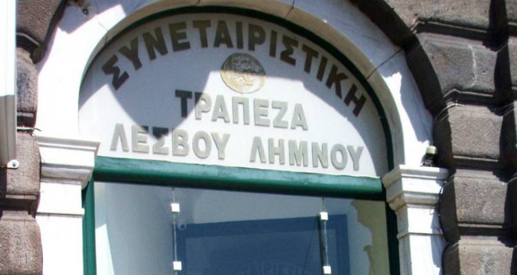 Σε κατ' οίκον περιορισμό πρώην διευθυντής της Συνεταιριστικής Λέσβου - Λήμνου