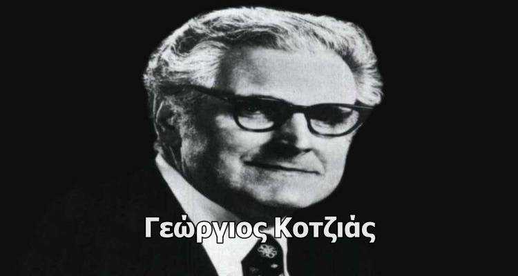 Γεώργιος Κοτζιάς