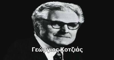 Γεώργιος Κοτζιάς