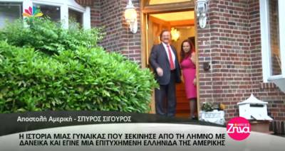 Έλενη Ψαρά: Η γυναίκα που ξεκίνησε από τη Λήμνο με δανεικά και κατάφερε να ξεχωρίσει στην Αμερική (video)