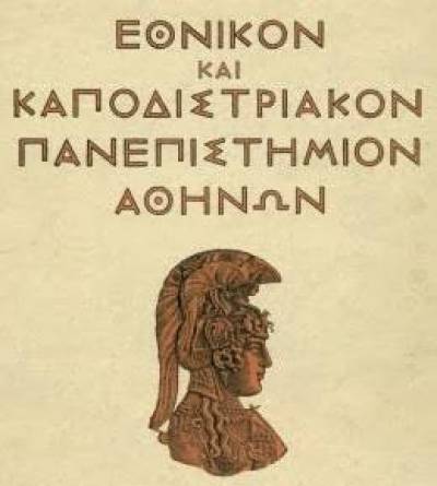 Χάθηκε επίσημα το εξάμηνο στη Νομική Σχολή της Αθήνας