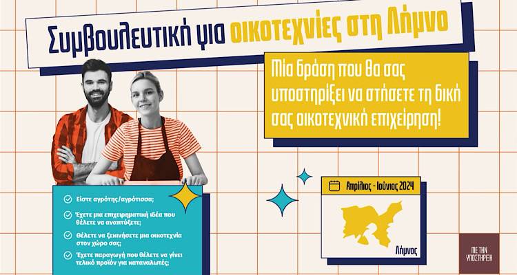 Το MedINA ξεκινάει δωρεάν συμβουλευτική υποστήριξη για την ανάπτυξη της οικοτεχνικής επιχείρησης σας