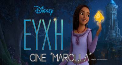 &Eta; &laquo;&Epsilon;&upsilon;&chi;ή&raquo; έ&rho;&chi;&epsilon;&tau;&alpha;&iota; &sigma;&tau;&omicron; &kappa;&iota;&nu;&eta;&mu;&alpha;&tau;&omicron;&theta;έ&alpha;&tau;&rho;&omicron; &laquo;&Mu;&alpha;&rho;&omicron;ύ&lambda;&alpha;&raquo;