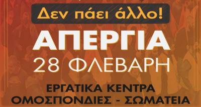 28 &Phi;&lambda;&epsilon;&beta;ά&rho;&eta;: &Sigma;&upsilon;&gamma;&kappa;έ&nu;&tau;&rho;&omega;&sigma;&eta; &sigma;&tau;&omicron; &lambda;&iota;&mu;ά&nu;&iota; &tau;&eta;&sigmaf; &Mu;ύ&rho;&iota;&nu;&alpha;&sigmaf;
