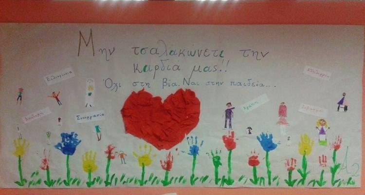 2&omicron; &Delta;&eta;&mu;&omicron;&tau;&iota;&kappa;ό &Sigma;&chi;&omicron;&lambda;&epsilon;ί&omicron; &Mu;ύ&rho;&iota;&nu;&alpha;&sigmaf;: "Ό&chi;&iota; &sigma;&tau;&eta; &beta;ί&alpha;, &nu;&alpha;&iota; &sigma;&tau;&eta;&nu; &pi;&alpha;&iota;&delta;&epsilon;ί&alpha;"