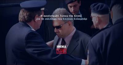 Live &omicron;&iota; &alpha;&nu;&alpha;&kappa;&omicron;&iota;&nu;ώ&sigma;&epsilon;&iota;&sigmaf; &tau;&eta;&sigmaf; &Epsilon;&Lambda;&Alpha;&Sigma; &gamma;&iota;&alpha; &tau;&eta;&nu; &upsilon;&pi;ό&theta;&epsilon;&sigma;&eta; &tau;&omicron;&upsilon; &laquo;Έ&lambda;&lambda;&eta;&nu;&alpha; &Epsilon;&sigma;&kappa;&omicron;&mu;&pi;ά&rho;&raquo; &Alpha;&lambda;έ&xi;&alpha;&nu;&delta;&rho;&omicron;&upsilon; &Alpha;&gamma;&gamma;&epsilon;&lambda;ό&pi;&omicron;&upsilon;&lambda;&omicron;&upsilon;, &pi;&alpha;&rho;&omicron;ύ&sigma;&alpha; &kappa;&alpha;&iota; &eta; &Kappa;ί&mu;&pi;&epsilon;&rho;&lambda;&iota; &Gamma;&kappa;&iota;&lambda;&phi;ό&iota;&lambda;