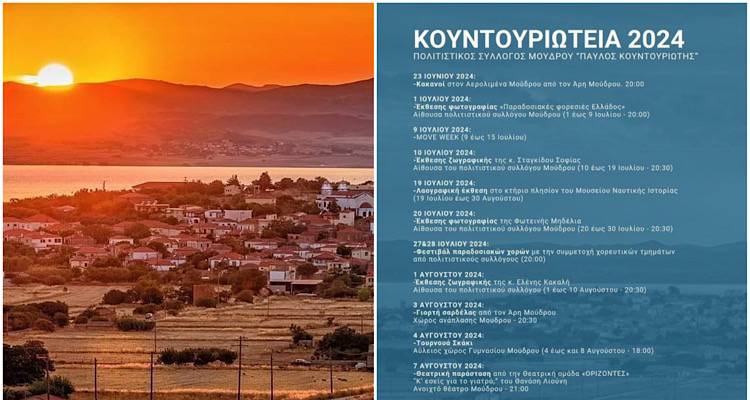 Μούδρος: Ανακοινώθηκε το πρόγραμμα πολιτιστικών εκδηλώσεων «Κουντουριώτεια 2024»