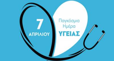 7 Απριλίου: Παγκόσμια Ημέρα Υγείας | Κάθε ήμερα είναι μια άλλη ημέρα υγείας