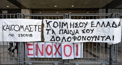 Στη φυλακή για την τραγωδία στο Μάτι τρία στελέχη της Πυροσβεστικής και ο τότε Γ. Γ. Πολιτικής Προστασίας | Χρηματικές ποινές στους άλλους πέντε