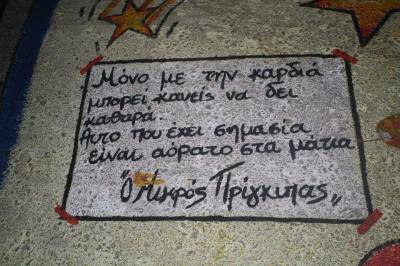 Σαν σήμερα γεννήθηκε ο δημιουργός του «Μικρού Πρίγκηπα»