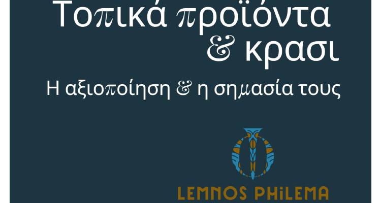 Lemnos Philema &Eta;&mu;&epsilon;&rho;ί&delta;&alpha;: "&Tau;&omicron;&pi;&iota;&kappa;ά &pi;&rho;&omicron;ϊό&nu;&tau;&alpha; &kappa;&alpha;&iota; &kappa;&rho;&alpha;&sigma;ί, &eta; &alpha;&xi;&iota;&omicron;&pi;&omicron;ί&eta;&sigma;&eta; &kappa;&alpha;&iota; &eta; &sigma;&eta;&mu;&alpha;&sigma;ί&alpha; &tau;&omicron;&upsilon;&sigmaf;"