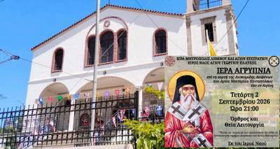 &Iota;&epsilon;&rho;ά &alpha;&gamma;&rho;&upsilon;&pi;&nu;ί&alpha; &sigma;&tau;&omicron;&nu; Ά&gamma;&iota;&omicron; &Gamma;&epsilon;ώ&rho;&gamma;&iota;&omicron; &Pi;&lambda;&alpha;&tau;έ&omicron;&sigmaf; &mu;&epsilon; &tau;&epsilon;&mu;ά&chi;&iota;&omicron; &lambda;&epsilon;&iota;&psi;ά&nu;&omicron;&upsilon; &tau;&omicron;&upsilon; &Alpha;&gamma;ί&omicron;&upsilon; &Nu;&epsilon;&kappa;&tau;&alpha;&rho;ί&omicron;&upsilon;