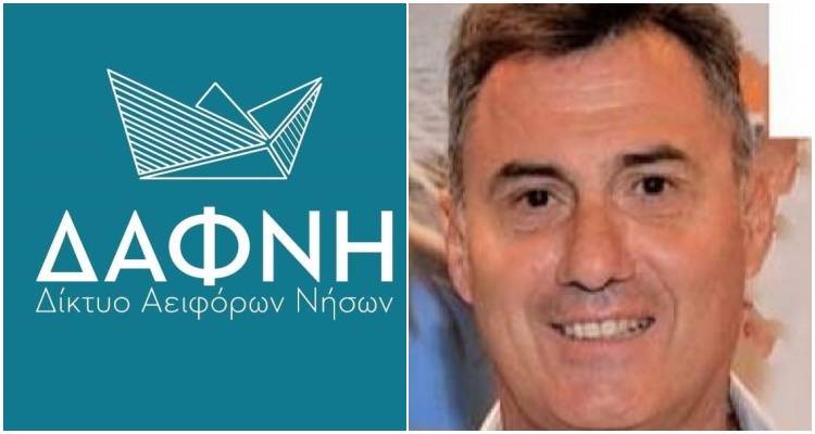 &Gamma;&epsilon;&nu;&iota;&kappa;ή &Sigma;&upsilon;&nu;έ&lambda;&epsilon;&upsilon;&sigma;&eta; &gamma;&iota;&alpha; &tau;&omicron; &Delta;ί&kappa;&tau;&upsilon;&omicron; &Alpha;&epsilon;&iota;&phi;ό&rho;&omega;&nu; &Nu;ή&sigma;&omega;&nu; &Delta;&Alpha;&Phi;&Nu;&Eta; | &Omicron; &alpha;&nu;&tau;&iota;&delta;ή&mu;&alpha;&rho;&chi;&omicron;&sigmaf; &Chi;. &Pi;&upsilon;&rho;&omicron;&mu;ά&gamma;&lambda;&omicron;&upsilon; ή&tau;&alpha;&nu; &epsilon;&kappa;&epsilon;ί