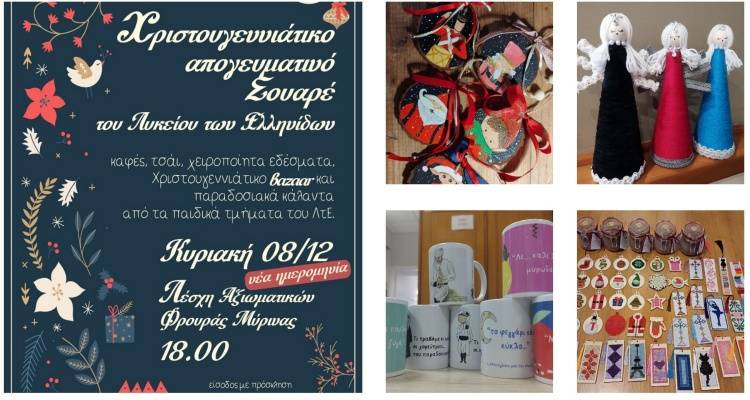 ΛτΕ Λήμνου: Σήμερα το Χριστουγεννιάτικο Σουαρέ