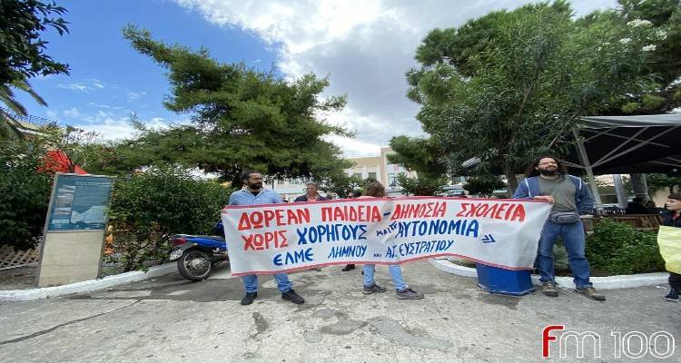 Λήμνος: Απεργιακή συγκέντρωση εκπαιδευτικών | Τα ποσοστά συμμετοχής (photos + video)