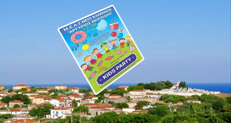 &Pi;&alpha;&iota;&delta;&iota;&kappa;ό &Pi;ά&rho;&tau;&upsilon; &sigma;&tau;&omicron; &Gamma;&epsilon;&phi;ύ&rho;&iota;: &Mu;&iota;&alpha; &gamma;&iota;&omicron;&rho;&tau;ή &gamma;&iota;&alpha; &tau;&omicron;&upsilon;&sigmaf; &mu;&iota;&kappa;&rho;&omicron;ύ&sigmaf; &kappa;&alpha;&tau;&omicron;ί&kappa;&omicron;&upsilon;&sigmaf; &tau;&omega;&nu; &Kappa;&alpha;&mu;&iota;&nu;ί&omega;&nu;