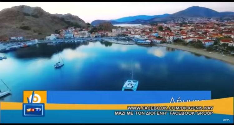 Κληρώθηκαν οι πρώτες δωρεάν διανυκτερεύσεις στη Λήμνο | Τα ονόματα των τυχερών (video)