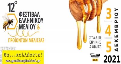 &Epsilon;&pi;&iota;&tau;&upsilon;&chi;&eta;&mu;έ&nu;&eta; &eta; &sigma;&upsilon;&mu;&mu;&epsilon;&tau;&omicron;&chi;ή &tau;&eta;&sigmaf; &Pi;&epsilon;&rho;&iota;&phi;έ&rho;&epsilon;&iota;&alpha;&sigmaf; &Beta;&omicron;&rho;&epsilon;ί&omicron;&upsilon; &Alpha;&iota;&gamma;&alpha;ί&omicron;&upsilon;, &sigma;&tau;&omicron; &ldquo;12&omicron; &Phi;&epsilon;&sigma;&tau;&iota;&beta;ά&lambda; &Epsilon;&lambda;&lambda;&eta;&nu;&iota;&kappa;&omicron;ύ &Mu;&epsilon;&lambda;&iota;&omicron;ύ &amp; &Pi;&rho;&omicron;ϊό&nu;&tau;&omega;&nu; &Mu;έ&lambda;&iota;&sigma;&sigma;&alpha;&sigmaf;&rdquo;.