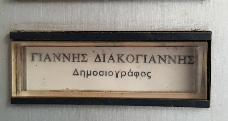 &laquo;&Omicron; &Delta;&iota;&alpha;&kappa;&omicron;&gamma;&iota;ά&nu;&nu;&eta;&sigmaf; ί&sigma;&omega;&sigmaf; &nu;&alpha; &mu;&eta;&nu; &pi;έ&theta;&alpha;&nu;&epsilon;&raquo;