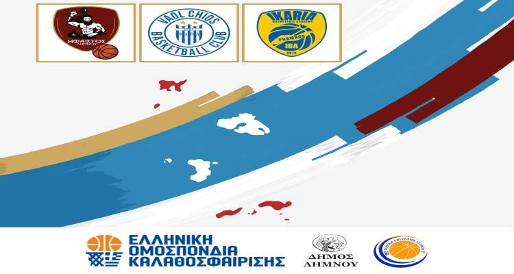 Στη Λήμνο η Β’ φάση του Πανελλήνιου Πρωταθλήματος Μπάσκετ | Το πρόγραμμα