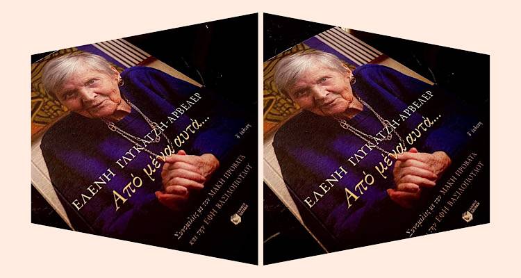 &laquo;&Epsilon;&gamma;ώ &kappa;ύ&rho;&iota;&epsilon; &kappa;&alpha;&theta;&eta;&gamma;&eta;&tau;ά, &theta;&alpha; &kappa;ά&nu;&omega; &sigma;&tau;&eta; &zeta;&omega;ή &mu;&omicron;&upsilon; &alpha;&upsilon;&tau;ό &pi;&omicron;&upsilon; &theta;έ&lambda;&omega; &kappa;&alpha;&iota;, &gamma;&iota;&alpha; &nu;&alpha; &tau;&omicron; &pi;&epsilon;&tau;ύ&chi;&omega;, &theta;&alpha; &pi;&omicron;&upsilon;&lambda;ώ &lambda;&epsilon;&mu;ό&nu;&iota;&alpha; &sigma;&tau;&eta;&nu; &alpha;&gamma;&omicron;&rho;ά &tau;&eta;&sigmaf; &Alpha;&theta;ή&nu;&alpha;&sigmaf;&raquo;.