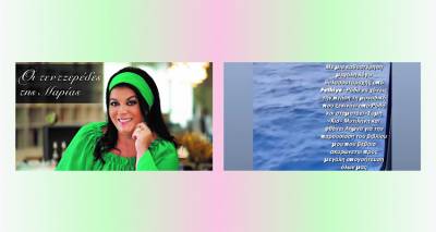 &Mu;&Epsilon;&Sigma; &Alpha;&gamma;ί&omicron;&upsilon; &Delta;&eta;&mu;&eta;&tau;&rho;ί&omicron;&upsilon;: &Alpha;&kappa;&upsilon;&rho;ώ&nu;&epsilon;&tau;&alpha;&iota; &eta; &pi;&alpha;&rho;&omicron;&upsilon;&sigma;ί&alpha;&sigma;&eta; &tau;&omicron;&upsilon; &beta;&iota;&beta;&lambda;ί&omicron;&upsilon; &tau;&eta;&sigmaf; &Mu;&alpha;&rho;ί&alpha;&sigmaf; &Epsilon;&kappa;&mu;&epsilon;&kappa;&tau;&sigma;ί&omicron;&gamma;&lambda;&omicron;&upsilon; &laquo;&Omicron;&iota; &tau;&epsilon;&nu;&tau;&zeta;&epsilon;&rho;έ&delta;&epsilon;&sigmaf; &tau;&eta;&sigmaf; &Mu;&alpha;&rho;ί&alpha;&sigmaf;&raquo;