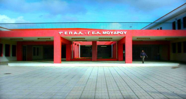 Έγγραφη διαμαρτυρία των καθηγητών των Σχολείων του Μούδρου | «Η αδικία είναι μεγάλη και πασιφανής»