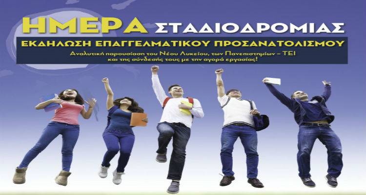 &quot;Ημέρα Σταδιοδρομίας&quot; στη Λήμνο απο τους Λημνιούς εν δράσει