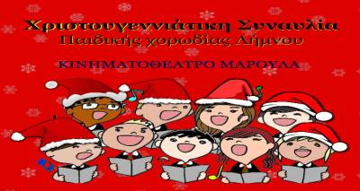 Η πρώτη συναυλία της παιδικής χορωδίας Δήμου Λήμνου είναι γεγονός