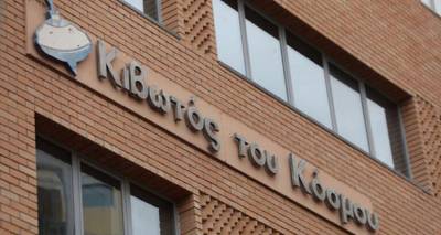 &laquo;&Kappa;&iota;&beta;&omega;&tau;ό&sigmaf; &tau;&omicron;&upsilon; &Kappa;ό&sigma;&mu;&omicron;&upsilon;&raquo;: &Mu;&epsilon; &epsilon;&iota;&sigma;&alpha;&gamma;&gamma;&epsilon;&lambda;&iota;&kappa;ή &epsilon;&nu;&tau;&omicron;&lambda;ή &alpha;&pi;&alpha;&gamma;&omicron;&rho;&epsilon;ύ&epsilon;&tau;&alpha;&iota; &sigma;&tau;&omicron;&nu; &pi;&alpha;&tau;έ&rho;&alpha; &Alpha;&nu;&tau;ώ&nu;&iota;&omicron; &nu;&alpha; &pi;&lambda;&eta;&sigma;&iota;ά&zeta;&epsilon;&iota; &tau;&iota;&sigmaf; &delta;&omicron;&mu;έ&sigmaf;