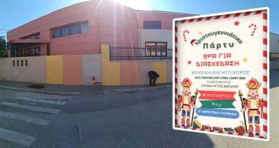 Το 2ο Δημοτικό Μύρινας ντύνεται γιορτινά με ένα μεγάλο Χριστουγεννιάτικο Πάρτι