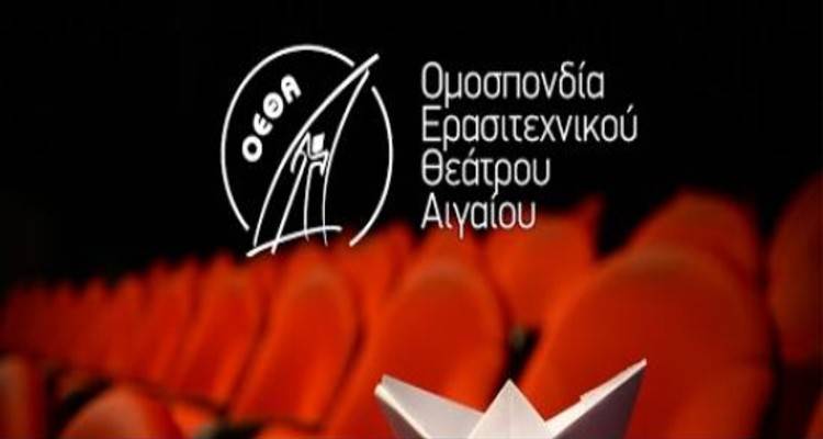 Διαδικτυακή Συνάντηση των Ερασιτεχνικών Θιάσων του Αιγαίου