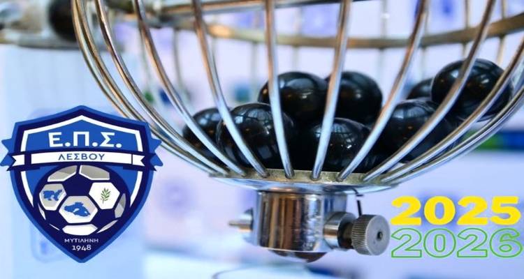 Στις 3 Δεκεμβρίου η κλήρωση των Πρωταθλημάτων Υποδομών Κ14 και Κ12 στη Λήμνο