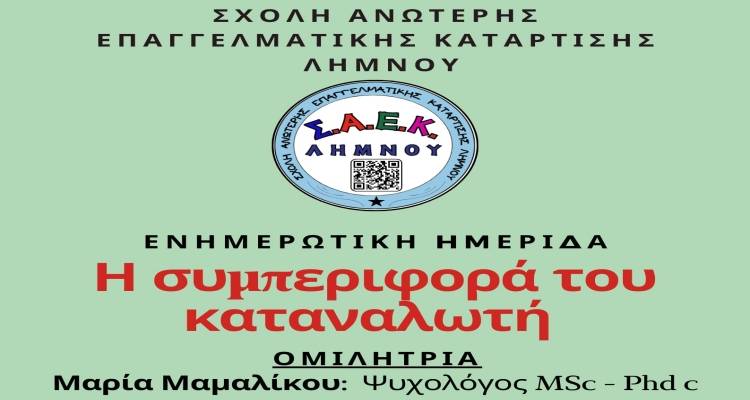 &Eta;&mu;&epsilon;&rho;ί&delta;&alpha; &epsilon;&nu;&eta;&mu;έ&rho;&omega;&sigma;&eta;&sigmaf; &alpha;&pi;ό &tau;&eta; &Sigma;&Alpha;&Epsilon;&Kappa; &Lambda;ή&mu;&nu;&omicron;&upsilon; | &Alpha;&nu;&omicron;&iota;&chi;&tau;ή &gamma;&iota;&alpha; &tau;&omicron; &kappa;&omicron;&iota;&nu;ό