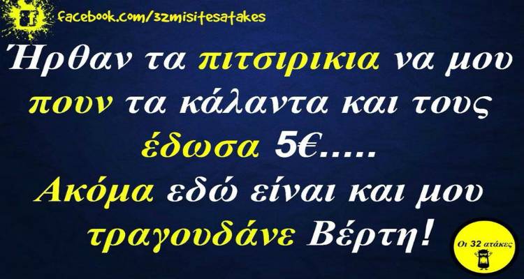 Τα παραλειπόμενα της Πέμπτης