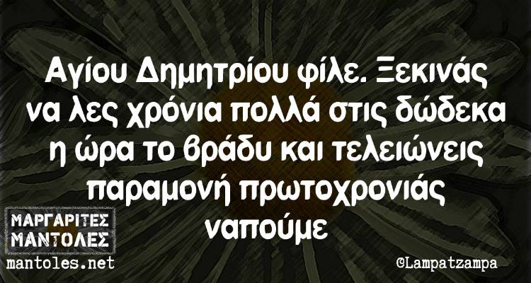 Τα παραλειπόμενα της Πέμπτης