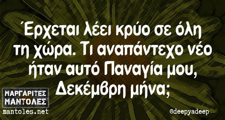 Τα παραλειπόμενα της Τετάρτης