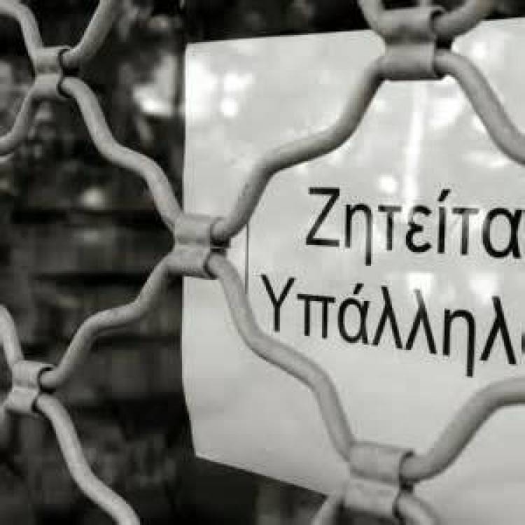 Άνεργος ναι, αλλά να δουλέψω όπου κι όπου όχι!