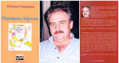 &laquo;&Pi;&alpha;&rho;&omicron;&iota;&mu;ί&epsilon;&sigmaf; &Lambda;ή&mu;&nu;&omicron;&upsilon;&raquo;: &Alpha;&upsilon;&tau;ό &epsilon;ί&nu;&alpha;&iota; &tau;&omicron; &nu;έ&omicron; &beta;&iota;&beta;&lambda;ί&omicron; &tau;&omicron;&upsilon; &Sigma;&tau;&alpha;ύ&rho;&omicron;&upsilon; &Tau;&rho;&alpha;&gamma;ά&rho;&alpha;